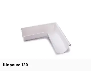 Угол желоба 120